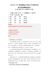 2023年1月广东省普通高中学业水平合格性考试语文模拟卷（三）