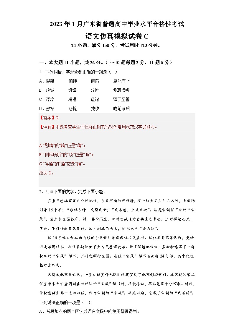 2023年1月广东省普通高中学业水平合格性考试语文模拟卷（三）（解析版）第1页
