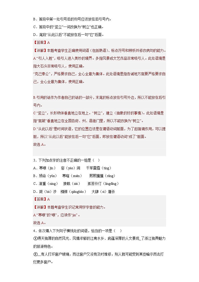 2023年1月广东省普通高中学业水平合格性考试语文模拟卷（三）（解析版）第2页