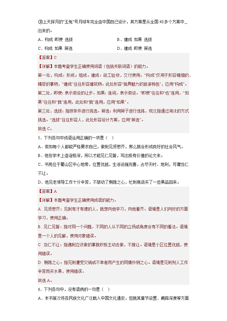 2023年1月广东省普通高中学业水平合格性考试语文模拟卷（三）（解析版）第3页