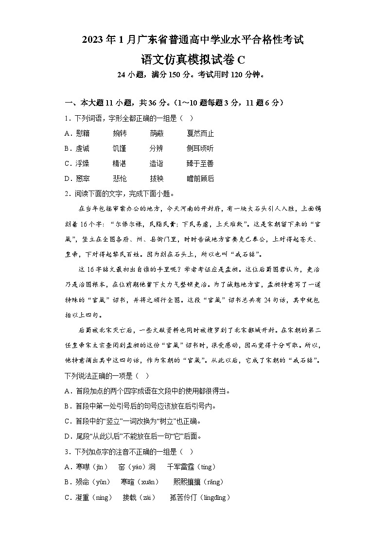 2023年1月广东省普通高中学业水平合格性考试语文模拟卷（三）（考试版）第1页