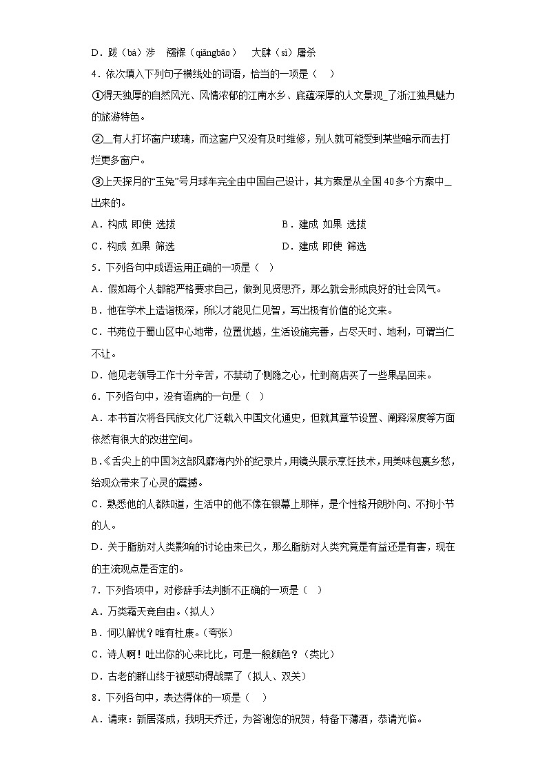2023年1月广东省普通高中学业水平合格性考试语文模拟卷（三）（考试版）第2页