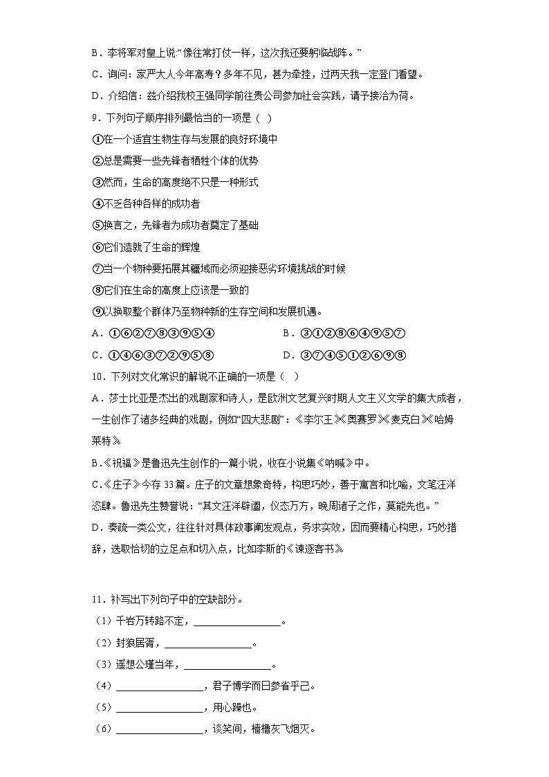 2023年1月广东省普通高中学业水平合格性考试语文模拟卷（三）（考试版）第3页