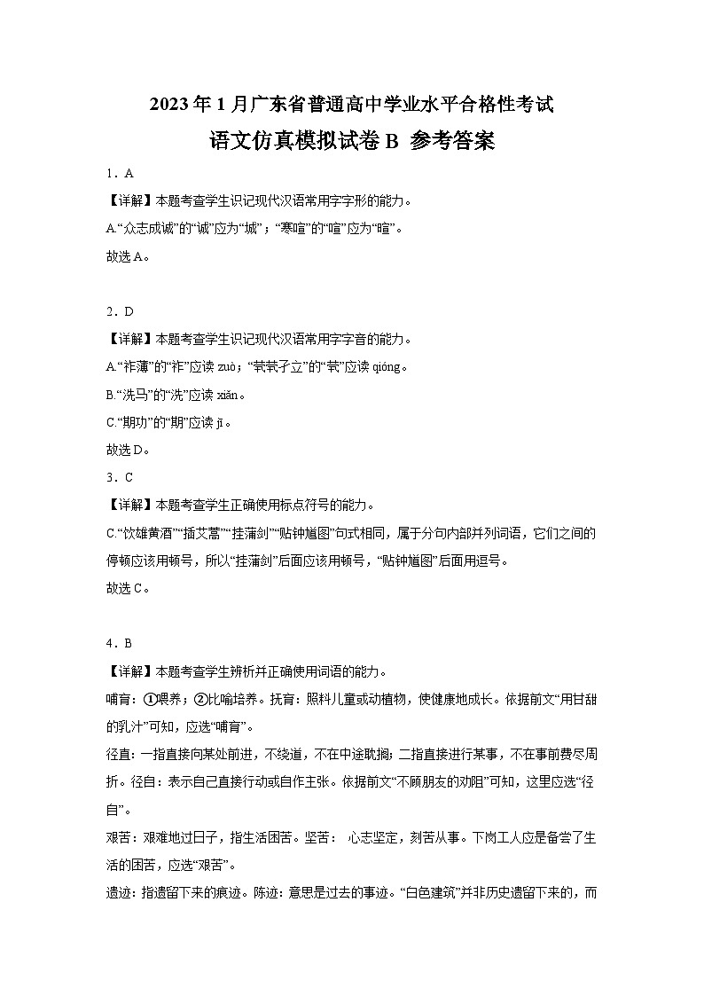 2023年1月广东省普通高中学业水平合格性考试语文模拟卷（二）01