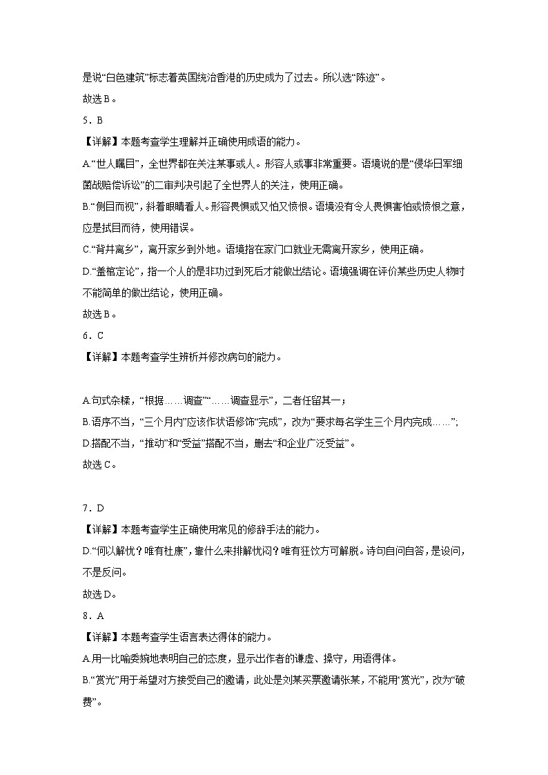 2023年1月广东省普通高中学业水平合格性考试语文模拟卷（二）02