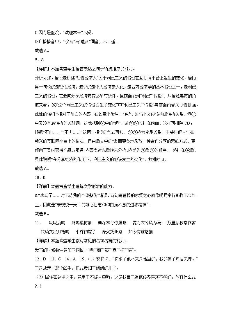 2023年1月广东省普通高中学业水平合格性考试语文模拟卷（二）03