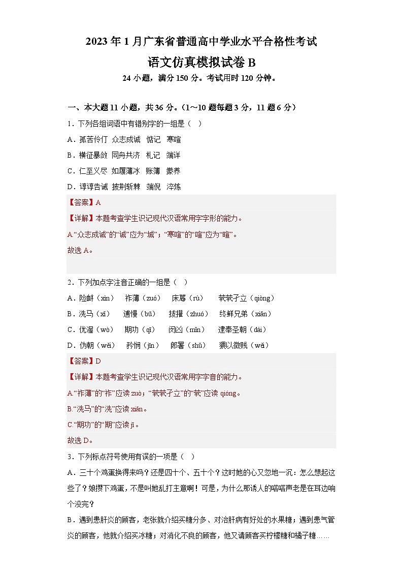 2023年1月广东省普通高中学业水平合格性考试语文模拟卷（二）01