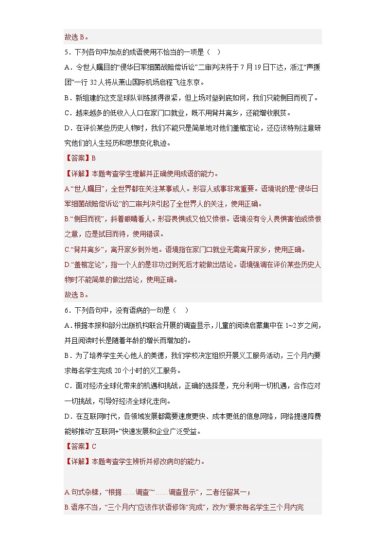 2023年1月广东省普通高中学业水平合格性考试语文模拟卷（二）03