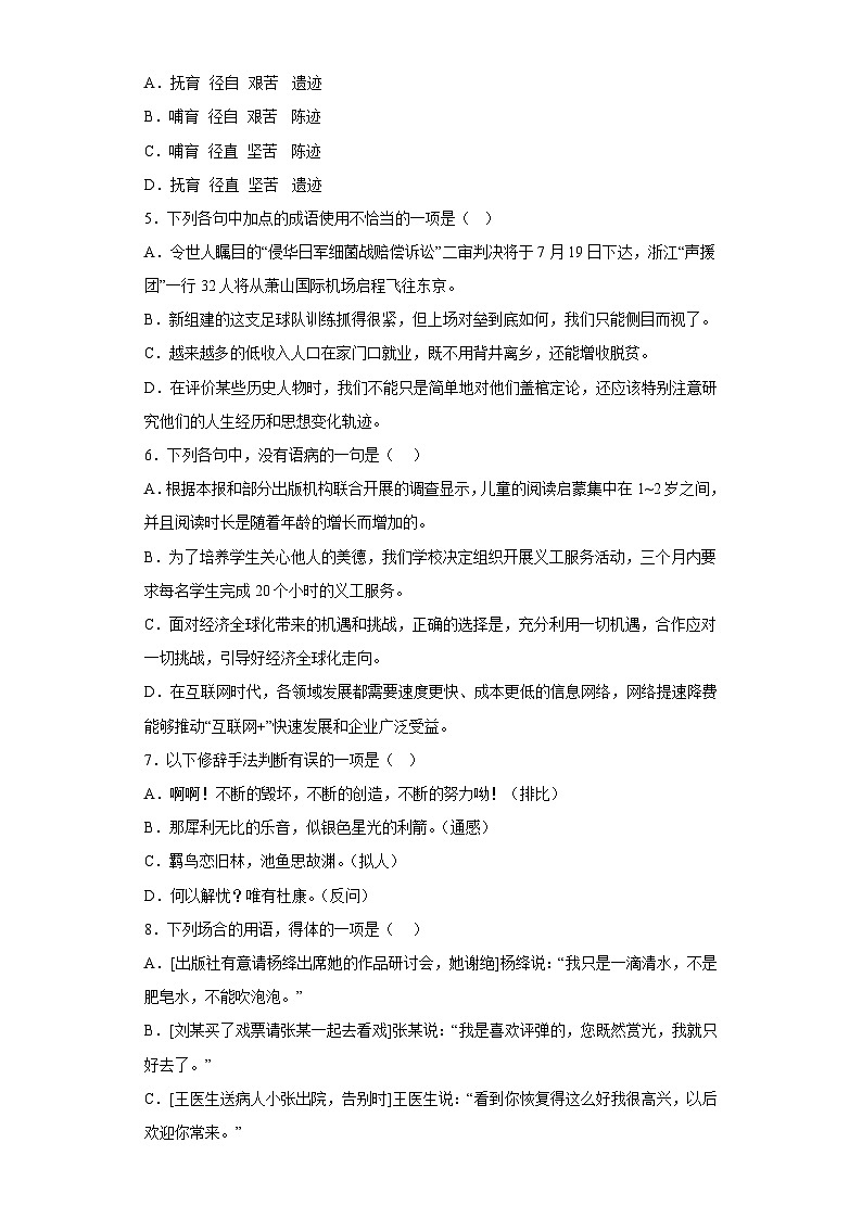 2023年1月广东省普通高中学业水平合格性考试语文模拟卷（二）02