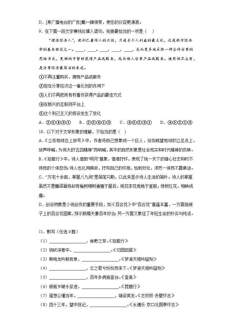 2023年1月广东省普通高中学业水平合格性考试语文模拟卷（二）03