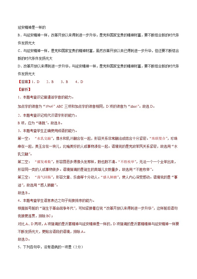 2023年1月福建省普通高中学业水平合格性考试语文模拟卷（一）（含考试版+解析版+参考答案）02