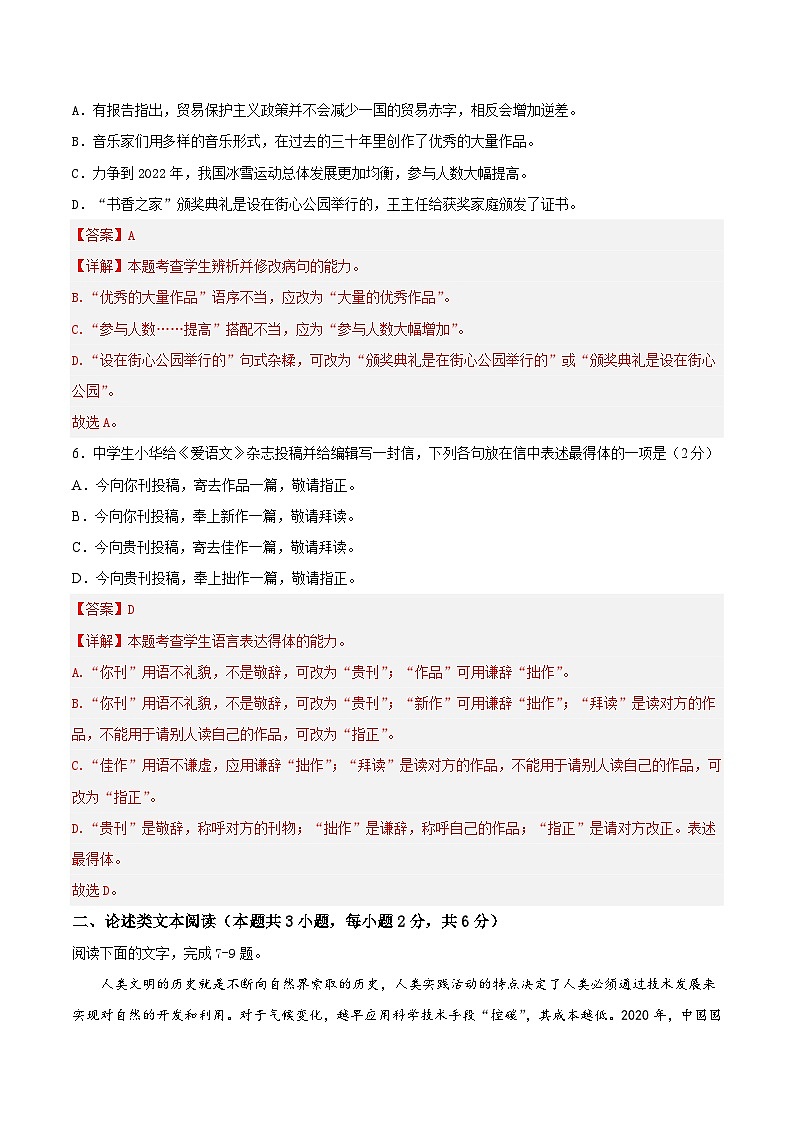 2023年1月福建省普通高中学业水平合格性考试语文模拟卷（一）（含考试版+解析版+参考答案）03