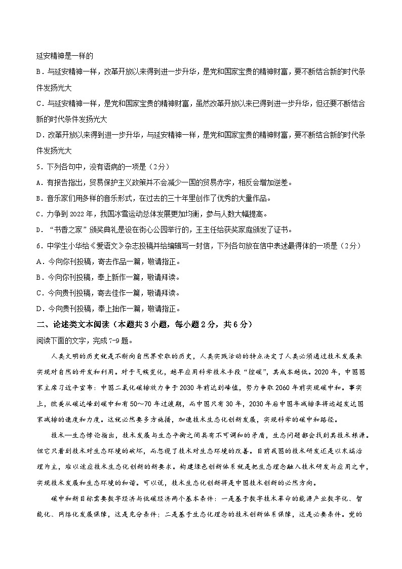 2023年1月福建省普通高中学业水平合格性考试语文模拟卷（一）（含考试版+解析版+参考答案）02