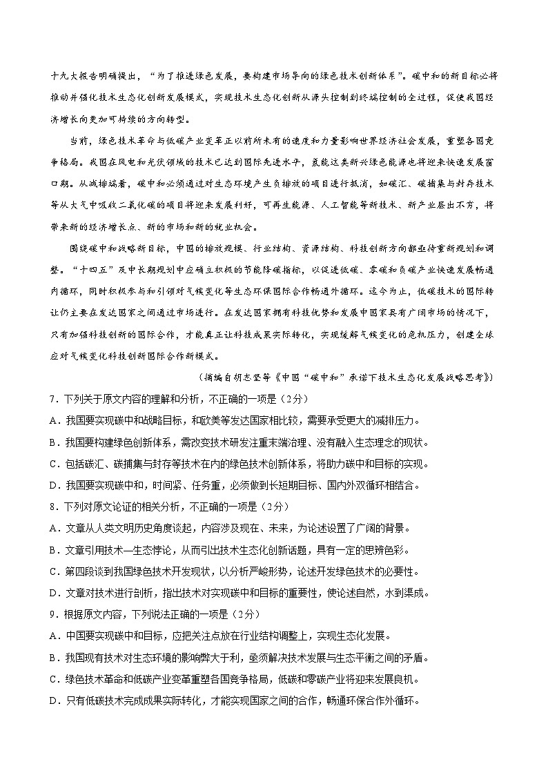 2023年1月福建省普通高中学业水平合格性考试语文模拟卷（一）（含考试版+解析版+参考答案）03