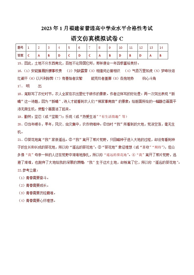 2023年1月福建省普通高中学业水平合格性考试语文模拟卷（三）（含考试版+解析版+参考答案）01