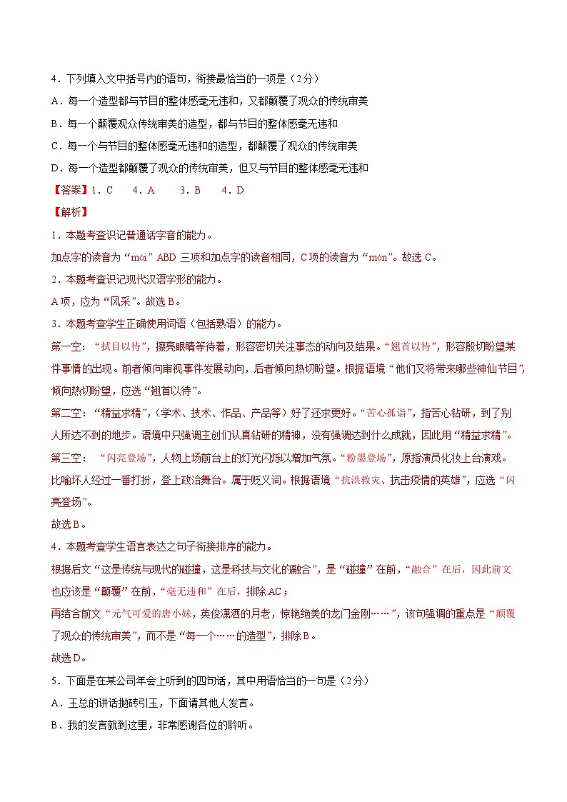 2023年1月福建省普通高中学业水平合格性考试语文模拟卷（三）（含考试版+解析版+参考答案）02