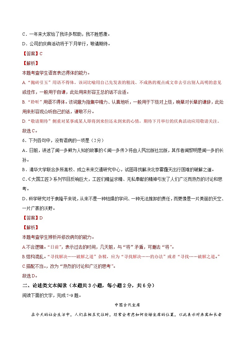 2023年1月福建省普通高中学业水平合格性考试语文模拟卷（三）（含考试版+解析版+参考答案）03