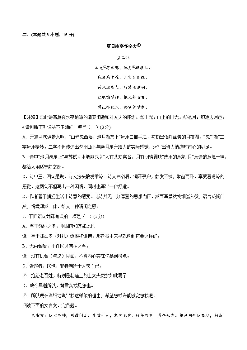 2023年3月辽宁省普通高中学业水平合格性考试语文模拟卷（一）02