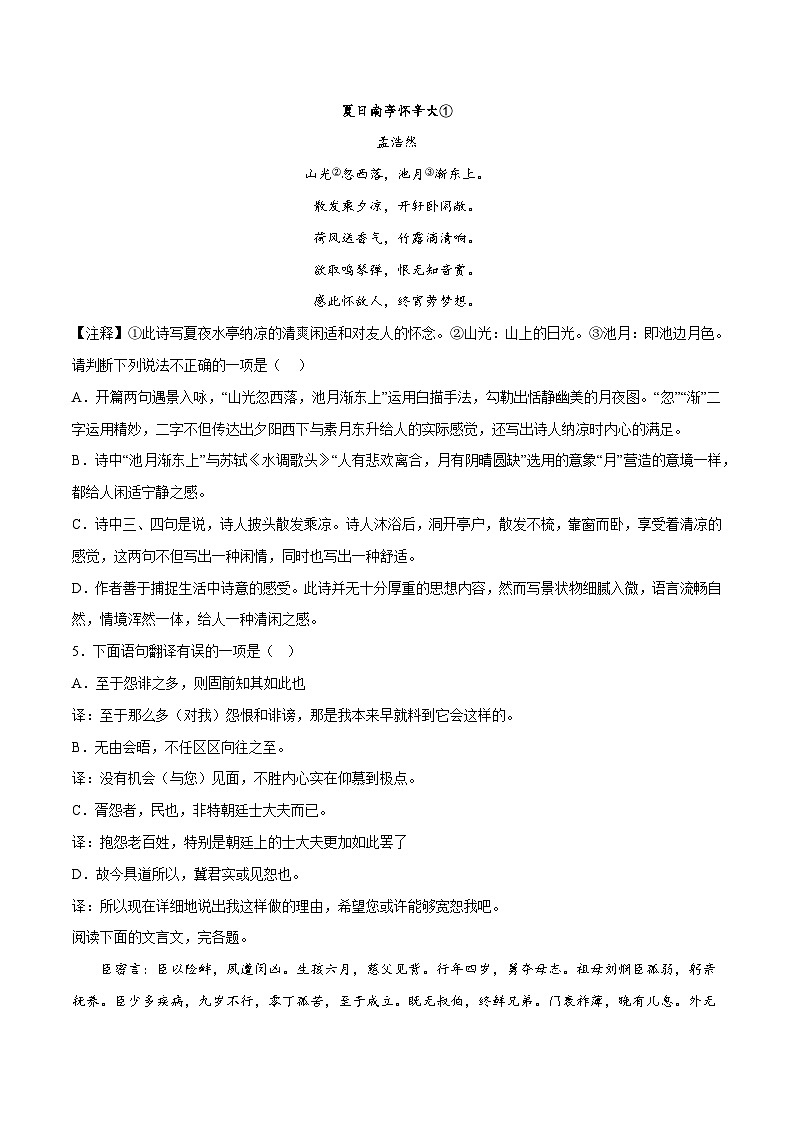 2023年3月辽宁省普通高中学业水平合格性考试语文模拟卷（一）02