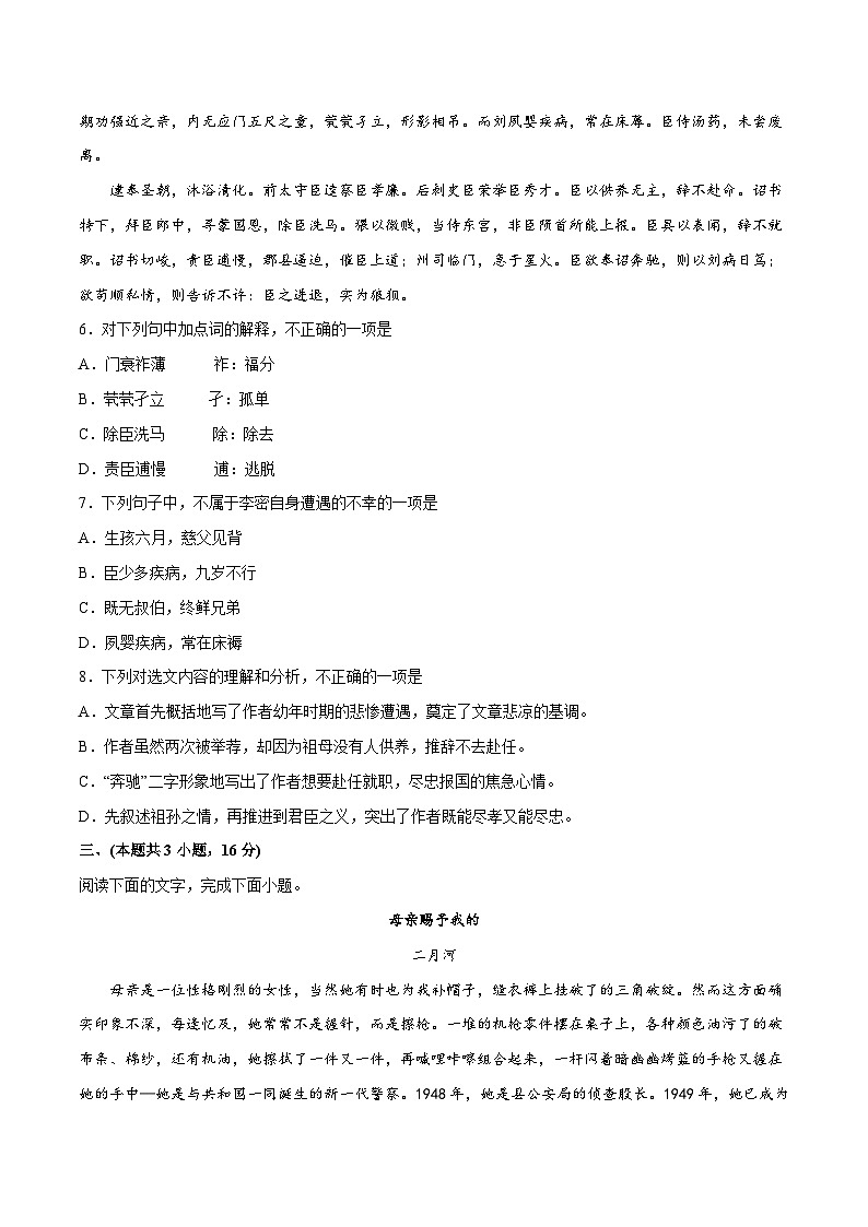 2023年3月辽宁省普通高中学业水平合格性考试语文模拟卷（一）03