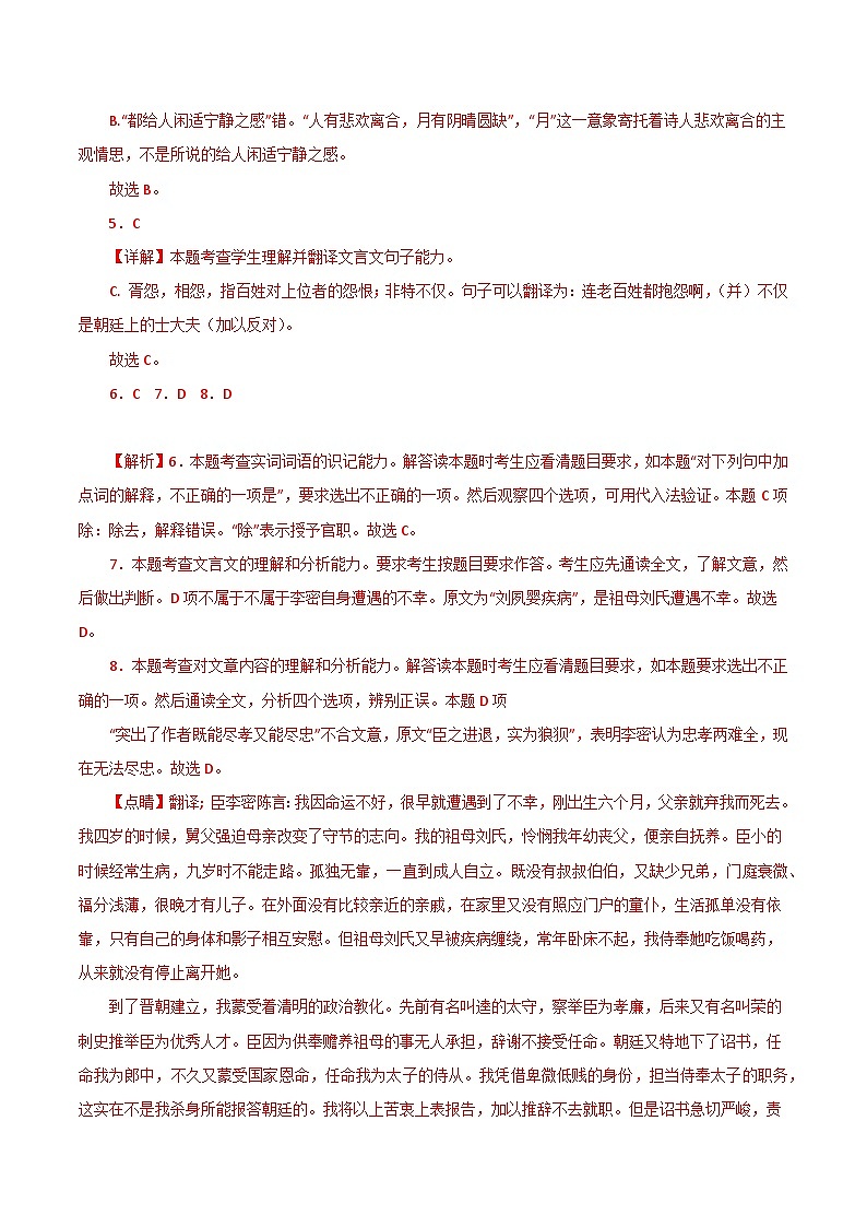 2023年3月辽宁省普通高中学业水平合格性考试语文模拟卷（一）02