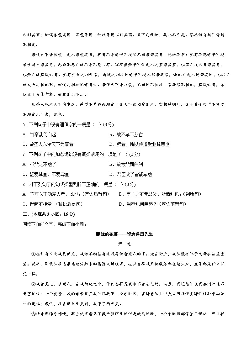 2023年3月辽宁省普通高中学业水平合格性考试语文模拟卷（二）03