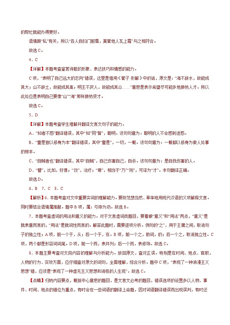 2023年3月辽宁省普通高中学业水平合格性考试语文模拟卷（二）02