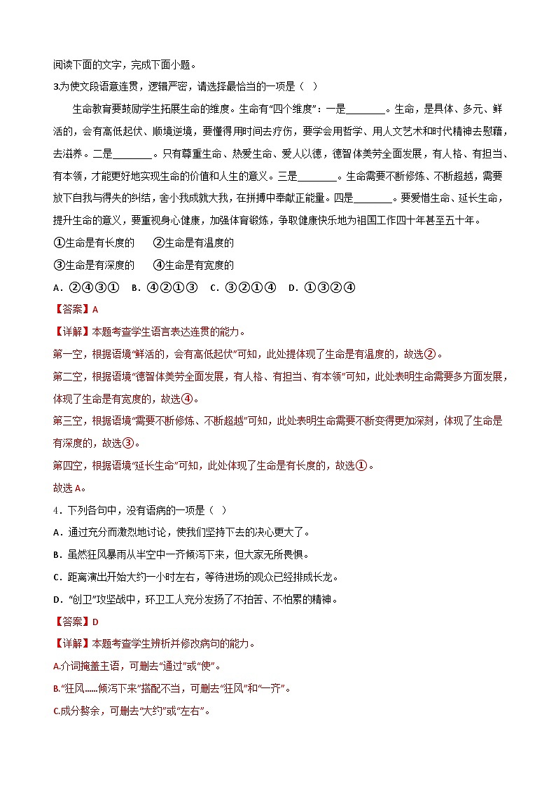 2023年7月浙江省普通高中学业水平考试语文模拟卷01（解析版）第2页