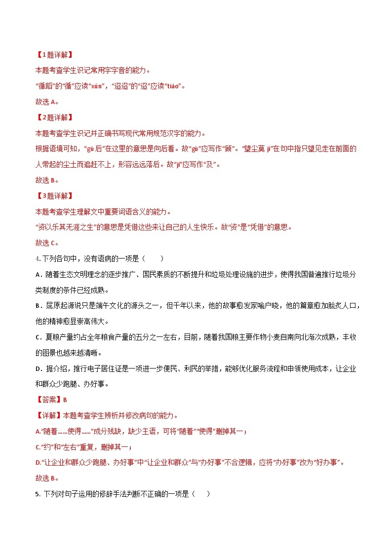 2023年7月浙江省普通高中学业水平考试语文模拟卷0202