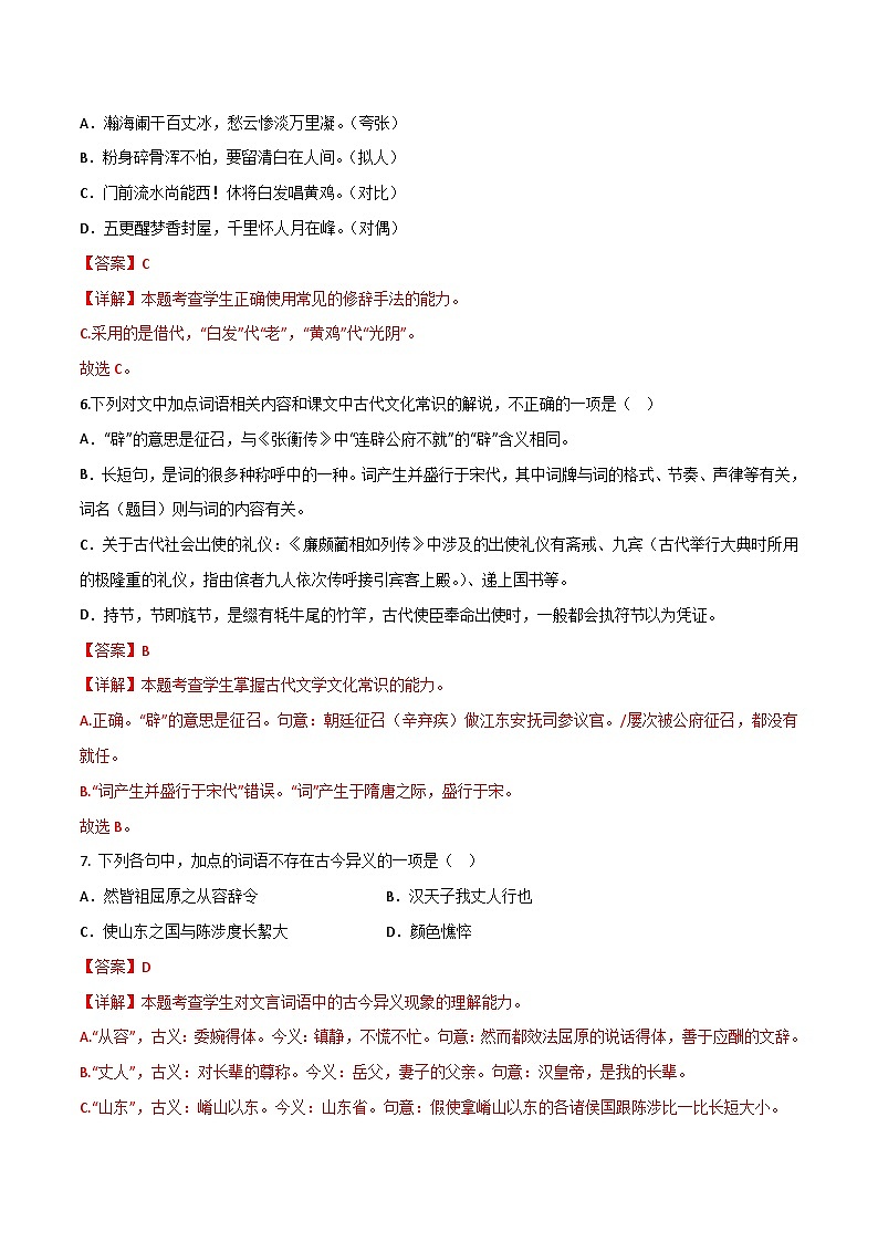 2023年7月浙江省普通高中学业水平考试语文模拟卷02（解析版）第3页