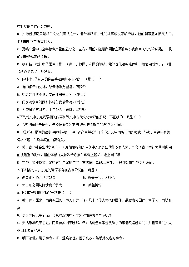 2023年7月浙江省普通高中学业水平考试语文模拟卷0202
