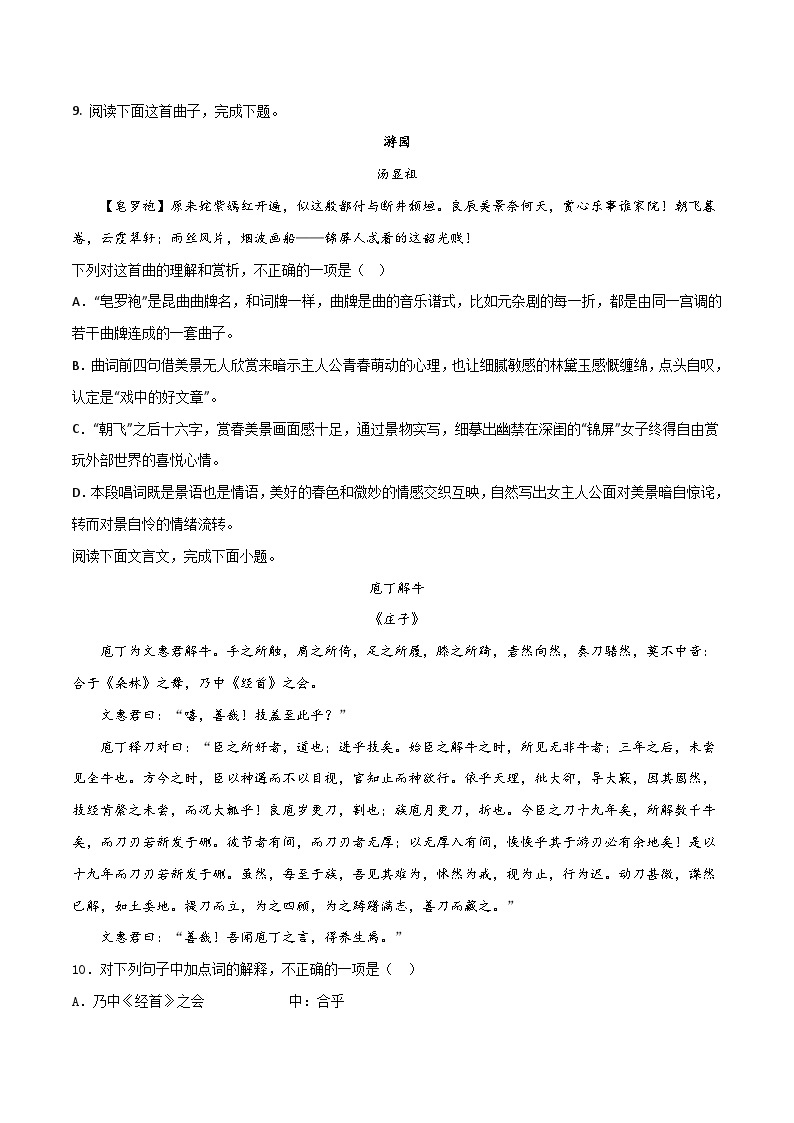 2023年7月浙江省普通高中学业水平考试语文模拟卷0203