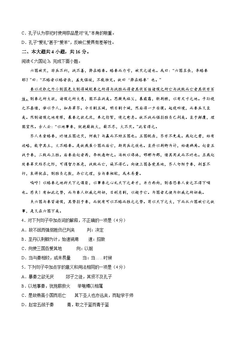 2023年北京市第一次普通高中学业水平合格性考试语文模拟卷（三）（含考试版+解析版+参考答案）02