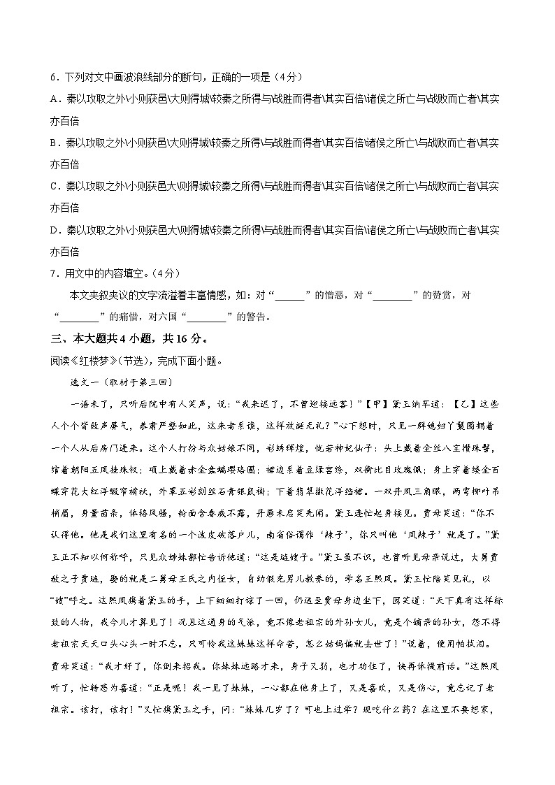 2023年北京市第一次普通高中学业水平合格性考试语文模拟卷（三）（含考试版+解析版+参考答案）03