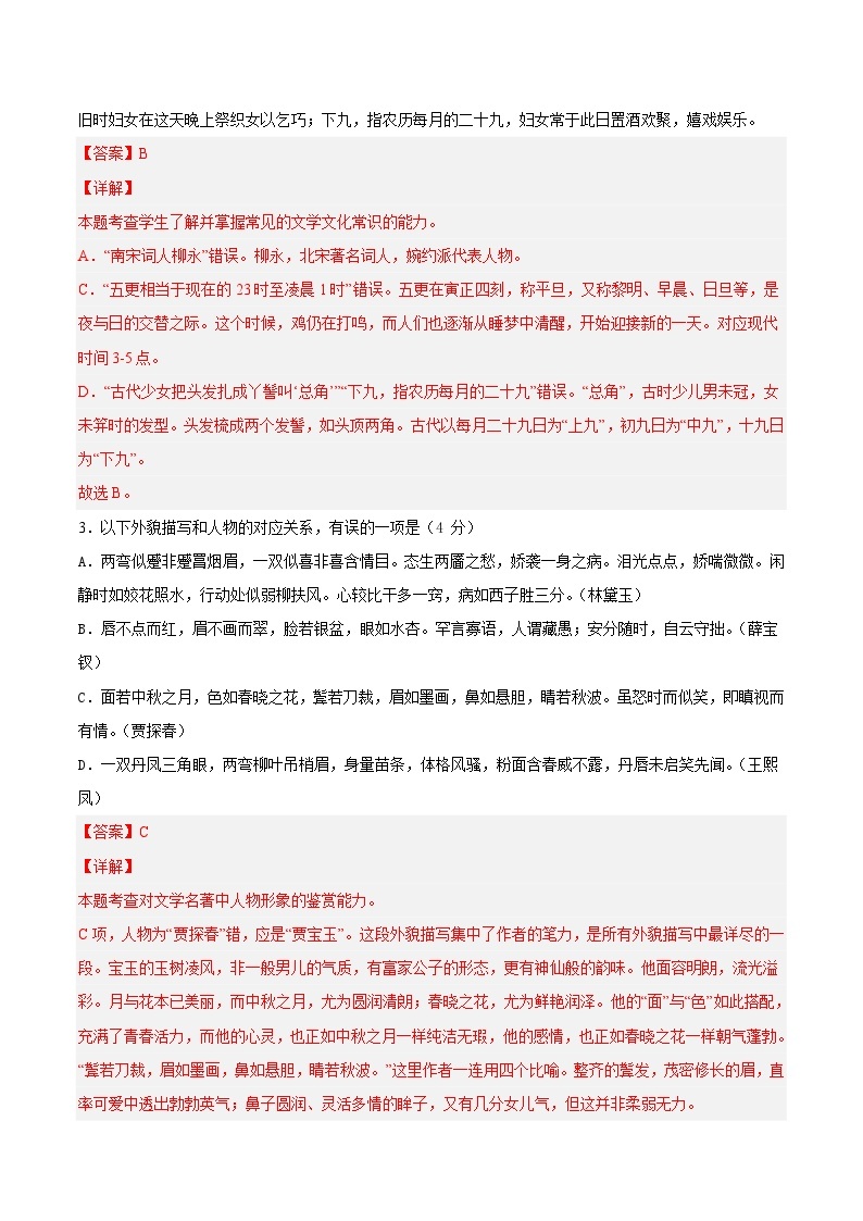 2023年北京第二次普通高中学业水平合格性考试语文模拟卷0102