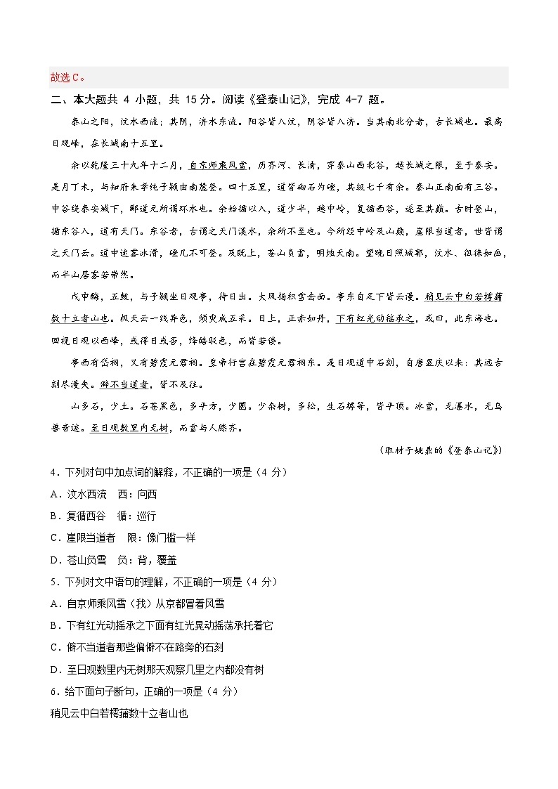 2023年北京第二次普通高中学业水平合格性考试语文模拟卷0103