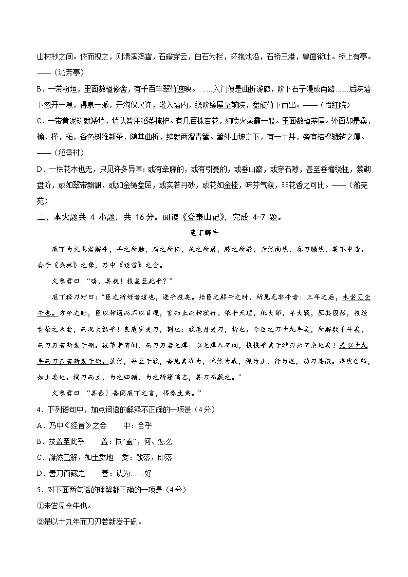 2023年北京第二次普通高中学业水平合格性考试语文模拟卷02（原卷版）第2页