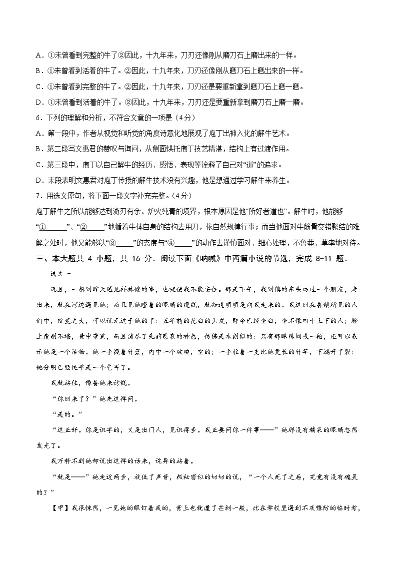 2023年北京第二次普通高中学业水平合格性考试语文模拟卷02（原卷版）第3页