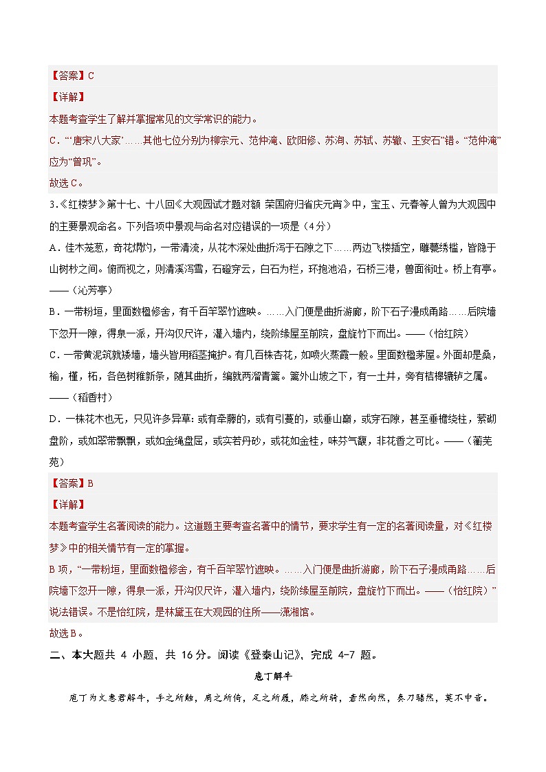 2023年北京第二次普通高中学业水平合格性考试语文模拟卷02（解析版）第2页