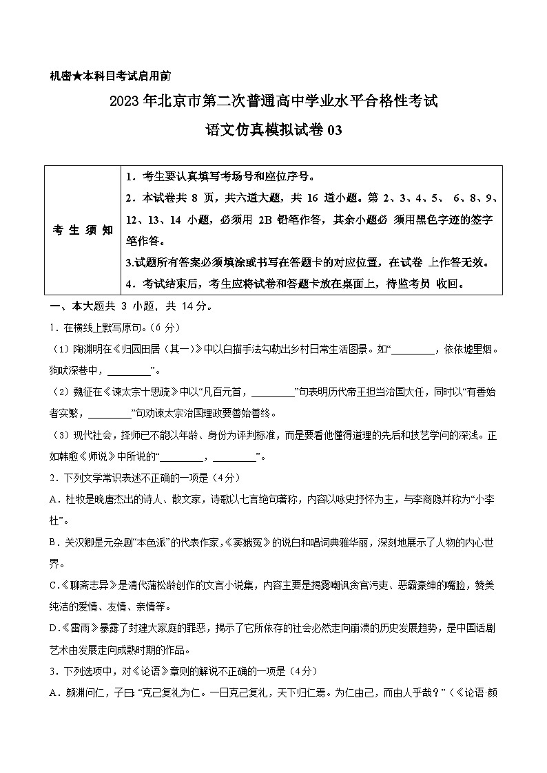 2023年北京第二次普通高中学业水平合格性考试语文模拟卷0301