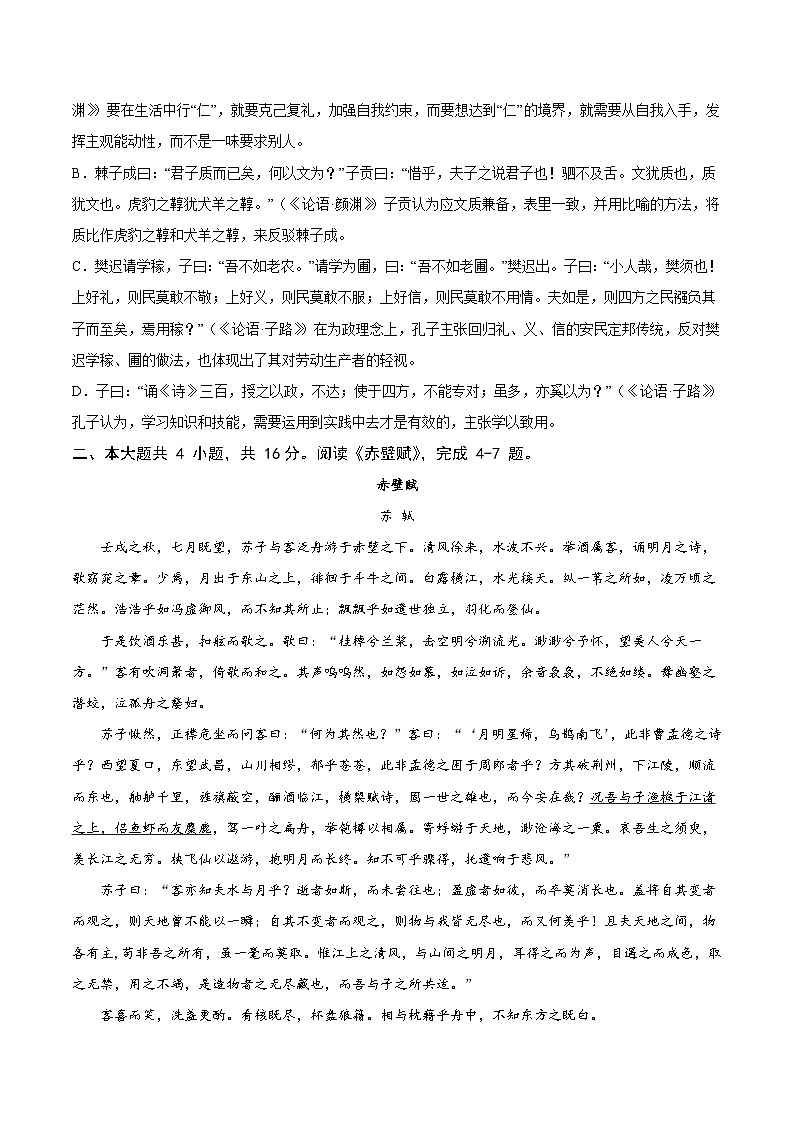 2023年北京第二次普通高中学业水平合格性考试语文模拟卷0302