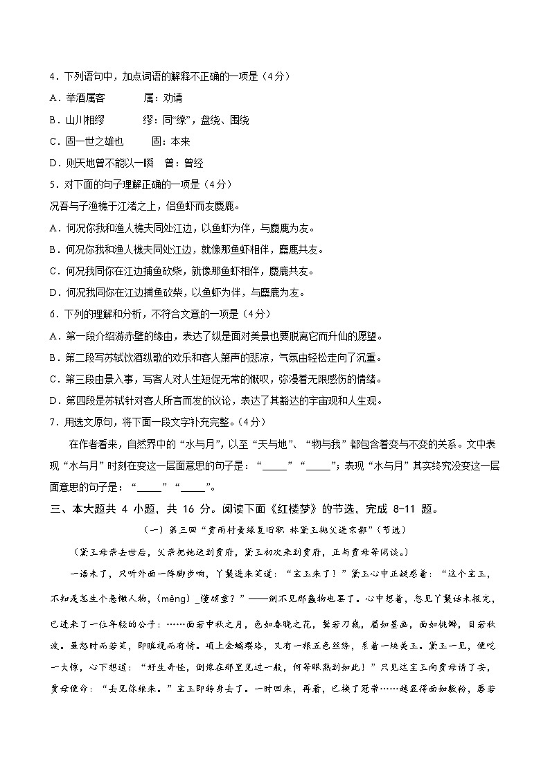 2023年北京第二次普通高中学业水平合格性考试语文模拟卷0303
