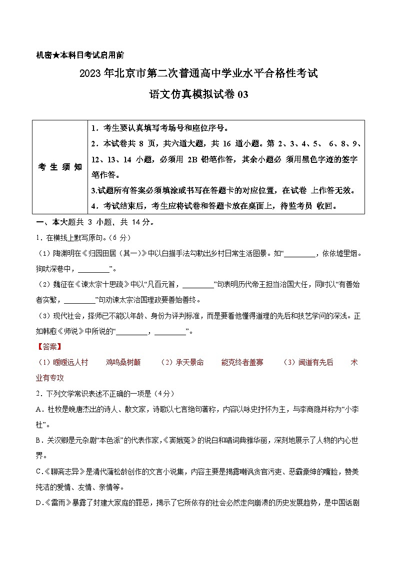 2023年北京第二次普通高中学业水平合格性考试语文模拟卷0301