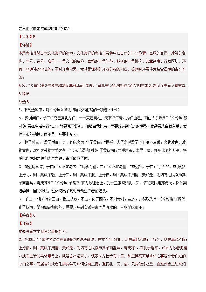 2023年北京第二次普通高中学业水平合格性考试语文模拟卷0302