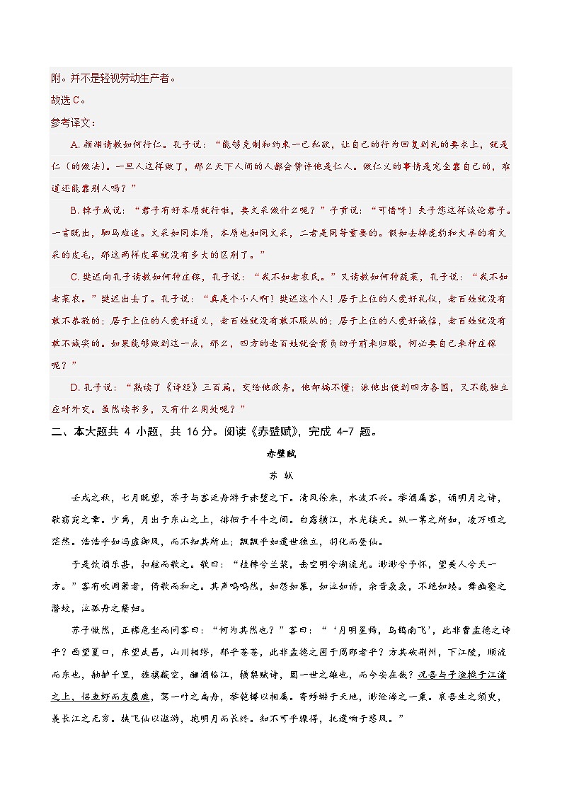 2023年北京第二次普通高中学业水平合格性考试语文模拟卷0303