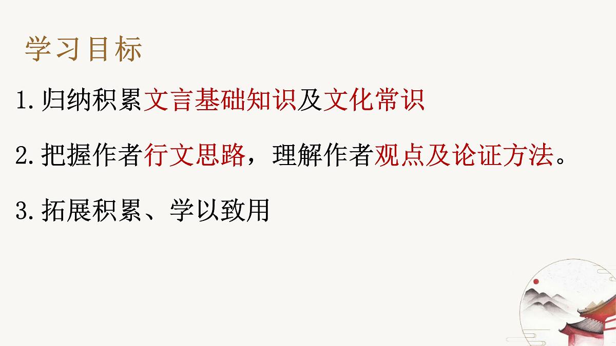 统编版高中语文大一轮文言文选修中册第三单元11.2《伶官传序》复习课件PPT第2页