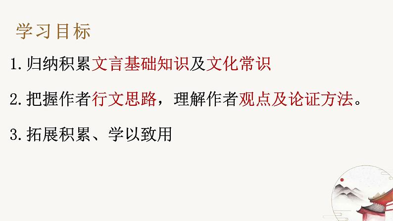 统编版高中语文大一轮文言文选修中册第三单元11.2《伶官传序》复习课件PPT第2页