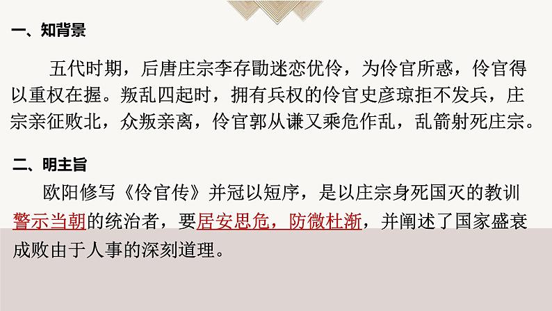 统编版高中语文大一轮文言文选修中册第三单元11.2《伶官传序》复习课件PPT第5页