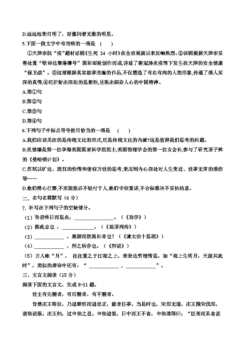 2023年江苏省普通高中学业水平合格性考试语文模拟卷B（含考试版+解析版+参考答案）02