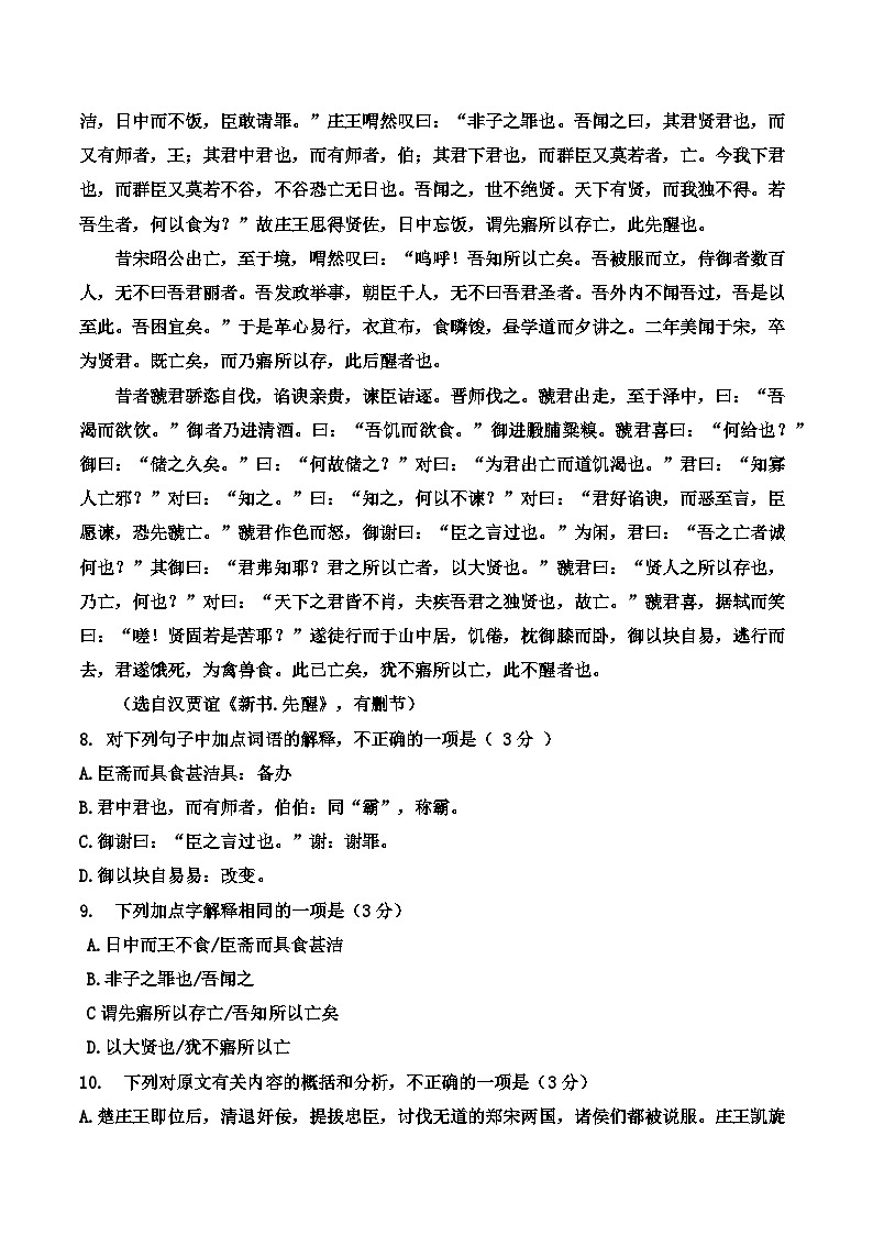 2023年江苏省普通高中学业水平合格性考试语文模拟卷B（含考试版+解析版+参考答案）03